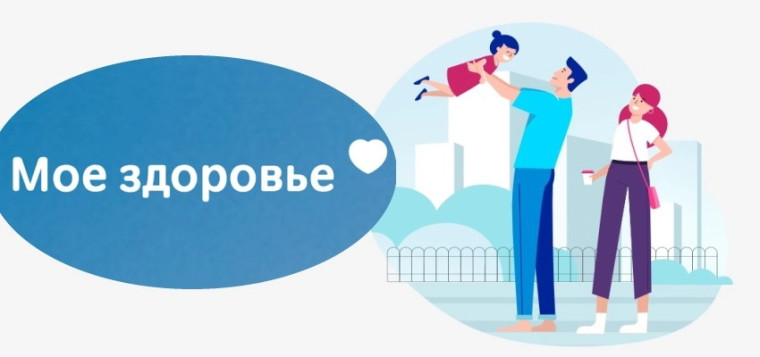 Лекция «Моё здоровье».