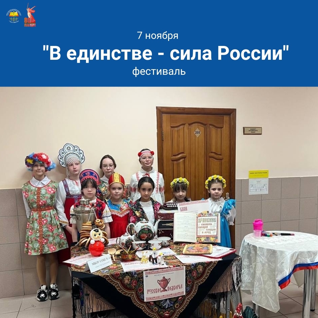 В единстве – сила России.