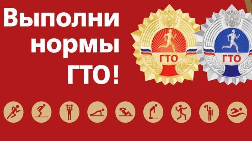 Сдача нормативов ГТО.