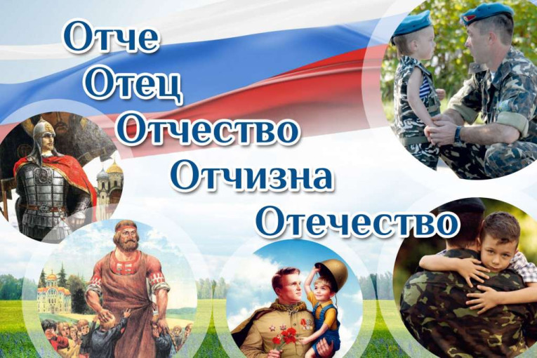 Всероссийская акция «Отцы Za Отечество».