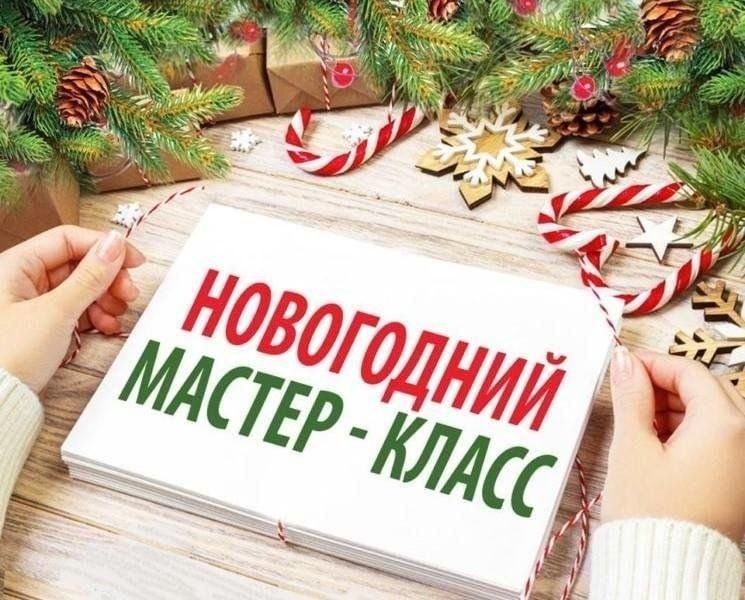Волшебство своими руками. Мастер–класс «Новогодняя игрушка».