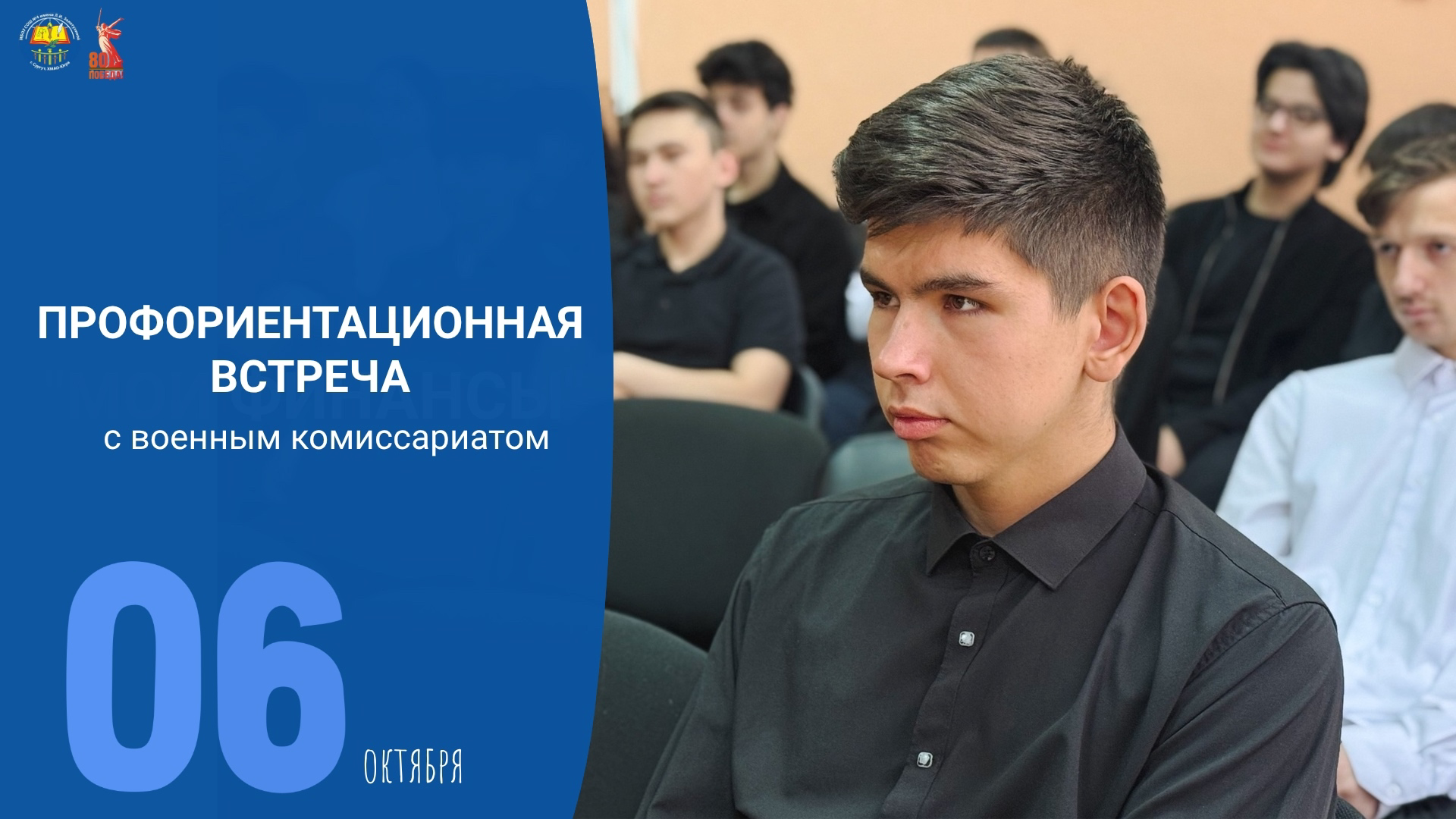 Профориентационная встреча.