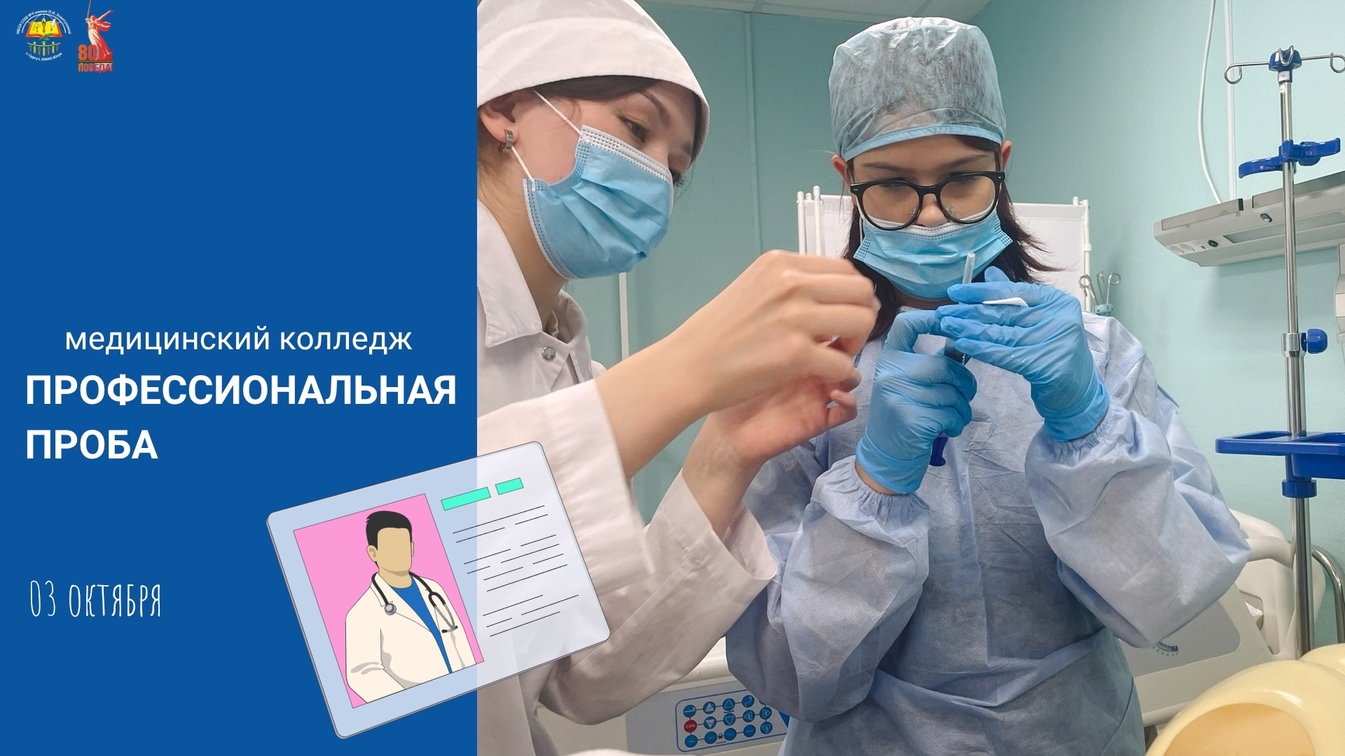 Экскурсия в институт среднего медицинского образования СурГУ.