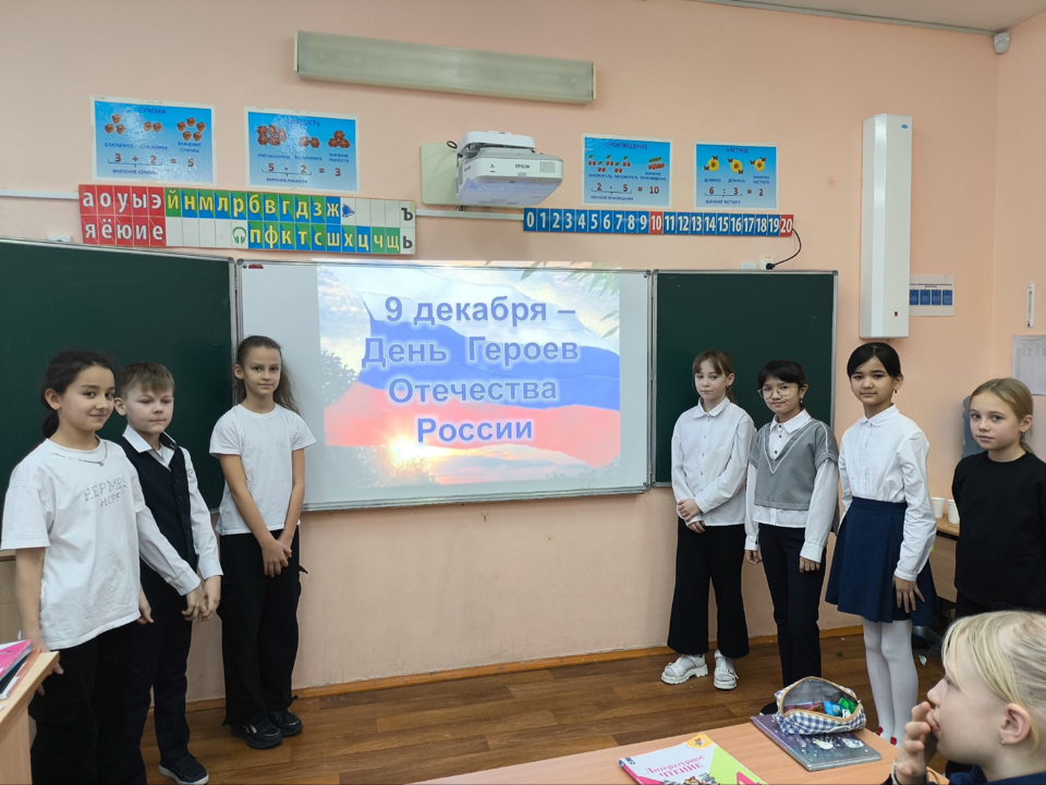Единые уроки, посвященные Дню Героев Отечества.