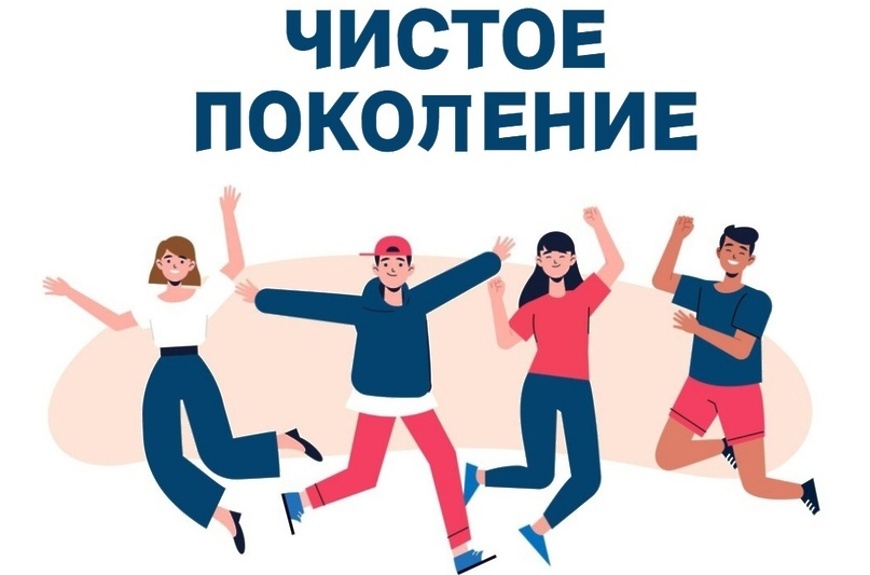 Оперативно-профилактическое мероприятия «Чистое поколение–2025».