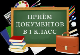 Пошаговая инструкция по заполнению заявления о приеме в первый класс.