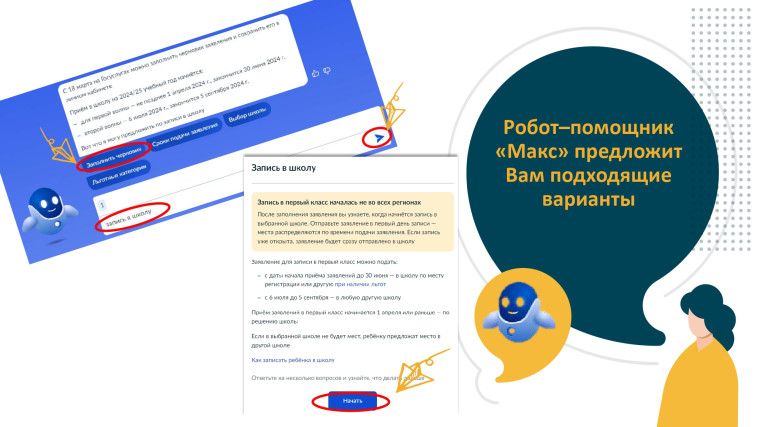 Пошаговая инструкция по заполнению  заявления о приеме в первый класс.